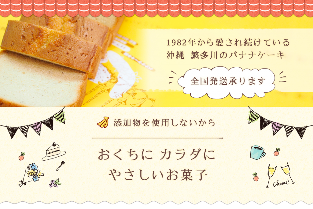 いづみ洋菓子店 バナナケーキ本舗